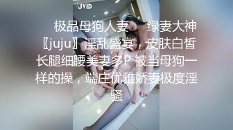 ❤️极品母狗人妻❤️绿妻大神〖juju〗淫乱盛宴，皮肤白皙长腿细腰美妻多P 被当母狗一样的操，端庄优雅娇妻极度淫骚