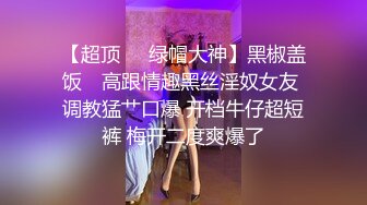 爆操大奶老婆8-黑人-绿帽-勾搭-妹妹-富婆-淫妻