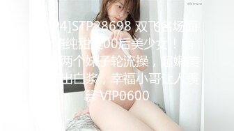 [MP4]STP28698 双飞名场面！清纯甜美00后美少女！躺沙发两个妹子轮流操，超嫩美穴流出白浆，幸福小哥让人羡慕 VIP0600