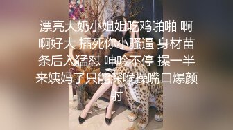 操完89年肤白貌美的巨乳姐姐,次日又操了她96年娇小可爱的巨乳妹妹