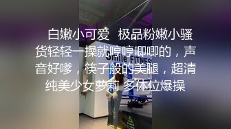 黑虎街头露出喷射系列 餐厅小区里各种场所露吊给学生妹看