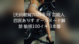 [无码破解]SSIS-638 芸能人 四宮ありす オールヌード解禁 敏感100イキ 3本番