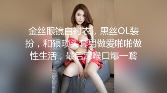 金丝眼镜白衬衣，黑丝OL装扮，和猥琐头套男做爱啪啪做性生活，最后深喉口爆一嘴