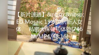 [MP4/1.25G]【私密群第39季】高端私密群内部福利39季美女如云