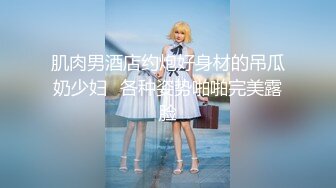 《最新新瓜速吃》万元定制网易CC星秀代言人极品天然巨乳女神【66睡不醒】情趣艳舞挑逗，露三点揉奶掰逼紫薇~撸点超高3