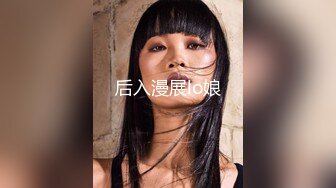 魔手外购 疯狂抖音美女露点自慰PK精彩万分 当街玩跳蛋潮吹宛如瀑布 抖友互动玩弄乳粒 真空表演精彩露点[ (10)