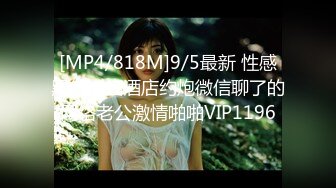 麻豆传媒 MSD-089《鬼畜前任的威胁》麻豆女神 许依然