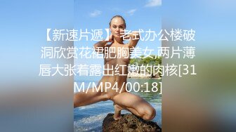 不看后悔系列“为什么要操我那么久，我这么好操嘛！爆操学生妹