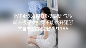 [MP4/652M]10/3最新 气质新人极品女神罢不能岔开腿掰穴自慰超级粉嫩VIP1196