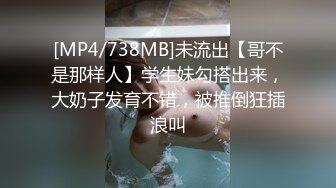 无水印[MP4/896M]10/5 学生强上老师先舔逼后吃大鸡巴淫水多多无套爆草真刺激VIP1196