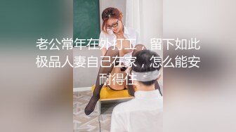 高颜值眼镜伪娘操真娘 大屌抽插娇嫩女友骚逼 两个美女啪啪看起来真不错