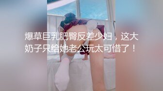 STP18852 最新推特网红美少女【工口糯米姬】大尺度新作流出-童颜巨乳长筒袜 卫生间后入玩白嫩美臀