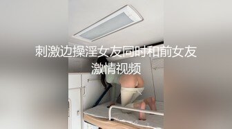 刺激边操淫女友同时和前女友激情视频