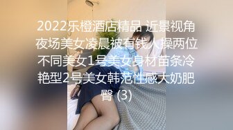 2022乐橙酒店精品 近景视角夜场美女凌晨被有钱人操两位不同美女1号美女身材苗条冷艳型2号美女韩范性感大奶肥臀 (3)