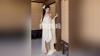 【新片速遞 】呆萌妹妹带闺蜜下海！激情双飞名场面！互舔奶子摸穴，张开双腿求操，翘起屁股后入，双女磨骚逼[1.09G/MP4/02:36:54]