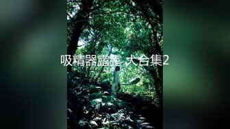 ⚫️⚫️最新5月首发福利！推特郑州媚黑绿帽网红脸人妻【Myyy369】性爱私拍，毒龙口交疯狂乱交