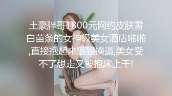 91C仔酒店2000元爆操性感黑丝巨乳美女,没想到被操高潮了哀求说：用大鸡巴操我,别停,捅进去,快点,要死了,我要,不要停