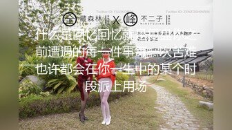 ❤️推特21万粉极品美少女潮吹萝莉公主【兔崽爱喷水】私拍④，边走边插边喷，可盐可甜人前户外露出道具紫薇胜过金秘书