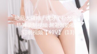 [MP4/231MB]2023-2-2酒店高清偷拍极品反差婊文静眼镜美女与男友的SM捆绑游戏