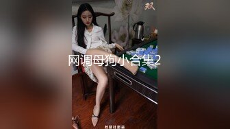 猫爪传媒 MDS-119 你老婆操起来真香-绿帽子给老公当面戴