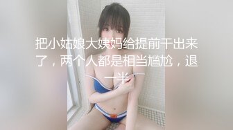 人间小美妖TS阿茶，好好抚摸男友的鸡巴，调情巴适的很 被男友后入边撸自己的大JJ  啊啊啊我要射了 操猛点！