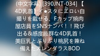 【中文字幕】「今から帰るね…。」连络が来てから、夫が帰宅するまで… わずかな时间の着衣NTR