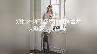 【自录】气质少妇【快来调教吖-失业小白领】丝足一字马，自慰玩喷水，3-4月直播合集【101V】 (12)