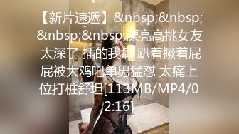 [MP4]STP29198 大奶眼镜小姐姐！外表文静乖巧！被炮友脱下内裤，翘起屁股超肥美穴，吸吮舔屌站立后入，第一视角拍摄 VIP0600