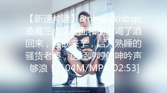 [MP4/640M]6/13最新 超级温柔小妹妹20岁生日纪念长大了可以做羞羞的事了VIP1196