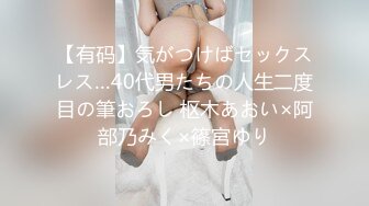 【有码】気がつけばセックスレス…40代男たちの人生二度目の筆おろし 枢木あおい×阿部乃みく×篠宮ゆり