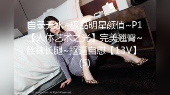 STP14459 最美性爱姐妹花〖萝莉与御姐双飞〗极品女神级新人情趣旗袍白虎姐妹花情深 漂亮美乳