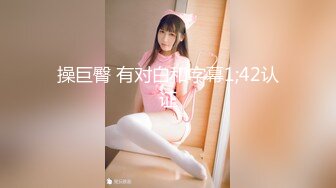 [MP4/ 2.22G]&nbsp;&nbsp;新人19岁！长腿美女被干了~琪琪小宝超嫩挺拔大白奶子~粉嫩淫穴~无套啪啪爽到爆炸~爱了爱了！