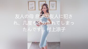 【新片速遞】 ⚫️⚫️【11月未流出重磅】推特可爱萝莉风嫩妹！人瘦奶大极品小母狗【广深贝贝】户外露出，调教，火锅店公然做爱[429M/MP4/12:21]