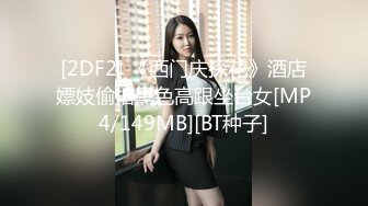 MD0028 麻豆AV MD 性感阿姨的誘惑 阿姨誘惑難當性欲高漲淪陷亂倫激情性愛 杜冰若