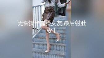 和小胖妹性爱 第二波