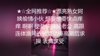 ★☆全网推荐☆★漂亮熟女阿姨偷情小伙 想要想要快点痒痒 啊啊 使劲快操我老公 高跟连体渔网衣被震动棒高潮后求操 表情享受