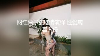 湖南师范学院，大三女友小芸，极品肉便器母狗！