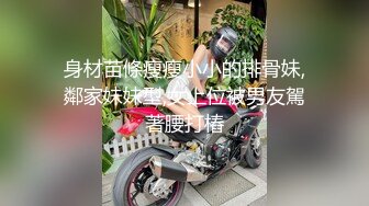 身材苗條瘦瘦小小的排骨妹,鄰家妹妹型,女上位被男友駕著腰打樁