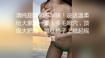 ✨超美甜妹✨“你刚刚插到屁屁里了，我看着你插” 超甜甜妹纯欲系少女，清纯的脸庞 淫荡的对白，爆插白嫩小母狗