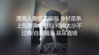 潮喷淫娃御姐〖小水水〗公司高管女神私下是供老板随时使用的泄欲工具，性感包臀裙高跟黑丝美腿，被干娇喘不止