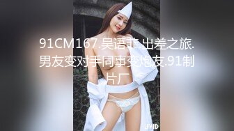 【人气 美少女】萝莉小奈 91大神的嫩萝玩物 狗链调教玩弄黑丝抖M学妹 白虎小穴超级粉 潮吹汁性液喷溅 狂肏口爆