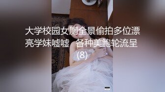 大学校园女厕全景偷拍多位漂亮学妹嘘嘘⭐各种美鲍轮流呈 (8)