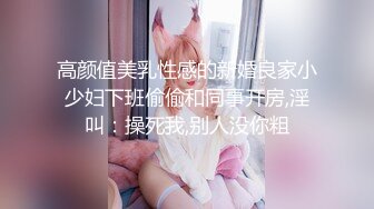 豹纹内衣,学生制服,混搭风大奶少妇,奶子圆润可玩性十足,双腿肉缝好长好肥