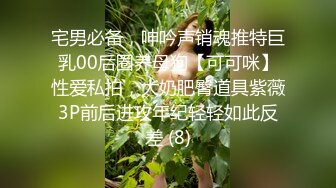 宅男必备，呻吟声销魂推特巨乳00后圈养母狗【可可咪】性爱私拍，大奶肥臀道具紫薇3P前后进攻年纪轻轻如此反差 (8)