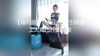 《极品淫乱顶级绿帽》推特网红人类高质量淫乱夫妻【小鲸鱼】订阅私拍，各种极限露出参加夫妻群交会给单男分享自己的极品娇妻