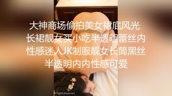 清新小仙女 校园白袜女神最新泄密作品 童颜美臀注意调低音量 妹妹身上全身青春的气息 娇小身材独特性爱姿势疯狂啪啪