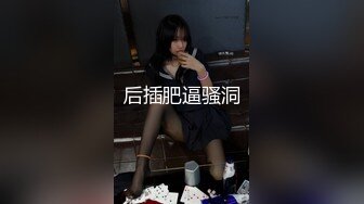 好多人求的肌肉男大战大胸妹子❤️不得不说，真刺激，妹子身材颜值都在线！被操的奶子摇摇欲坠 从害羞到妩媚