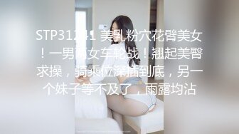 STP31241 美乳粉穴花臂美女！一男两女车轮战！翘起美臀求操，骑乘位深插到底，另一个妹子等不及了，雨露均沾