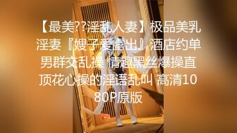 《稀缺泄密资源》颜值即正义 超清纯学妹 背着男友被男人们调教 妹子够清纯 有邻家小妹的感觉 附生活照 (1)