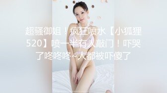 [MP4]嫩穴美少女回归！首次和炮友操逼秀！被扣小穴大量喷尿，翘起美臀手指扣入